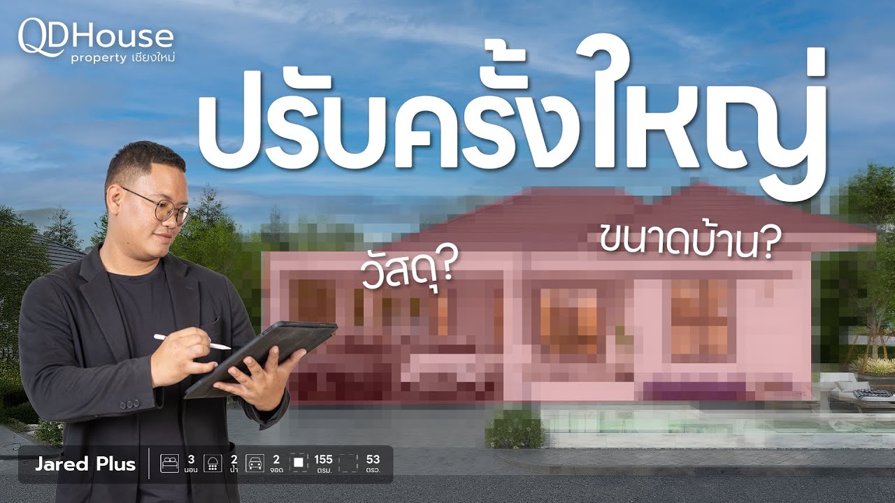 QDHouse Property | SEN15-027 ชอบบ้านเดี่ยวแต่ไม่ชอบสวน ต้องหลังนี้ สันทราย เชียงใหม่