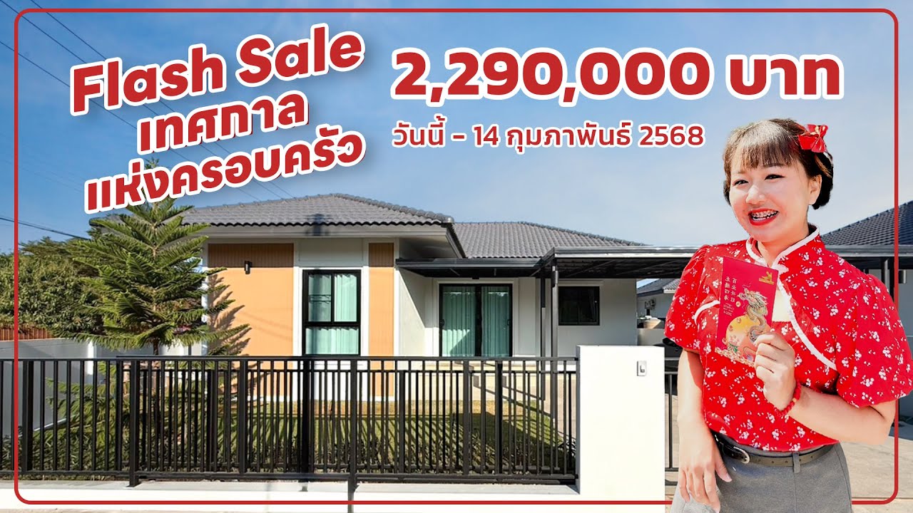 บ้านแปลงมุม ในชุมชนขนาดใหญ่ ในงบ 2.49 ล้านบาท | Buyer Guide QDHouse