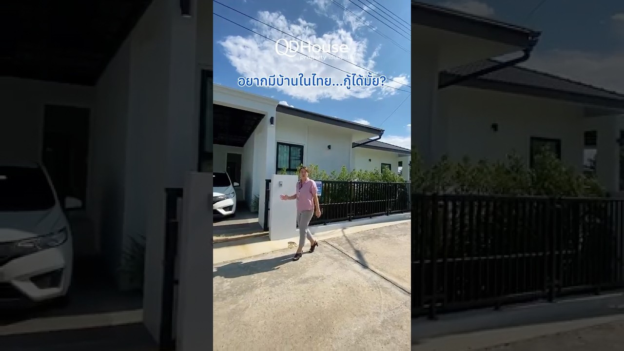 อยู่ต่างประเทศ...แต่อยากมี “บ้านในไทย” ใช่ไหมคะ? | QDHouse