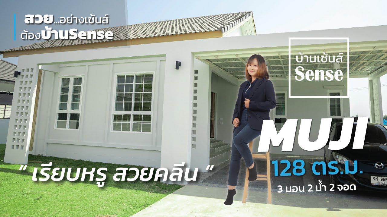 บ้านเซ้นส์ แบบบ้าน Muji Class : Platinum เรียบหรูดูดี-สวยคลีน สไตล์ญี่ปุ่น | QDHouse