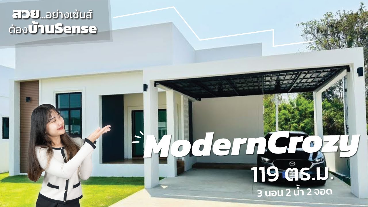 บ้านเซ้นส์ Review แบบบ้าน ModernCrozy บ้านเดี่ยวสไตล์ modern minimal ในเชียงใหม่ | QDHouse