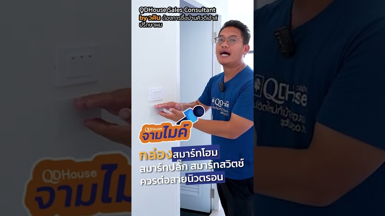 กล่องสมาร์ทโฮม ติดบ้านไว้อุ่นใจ+ทันสมัย