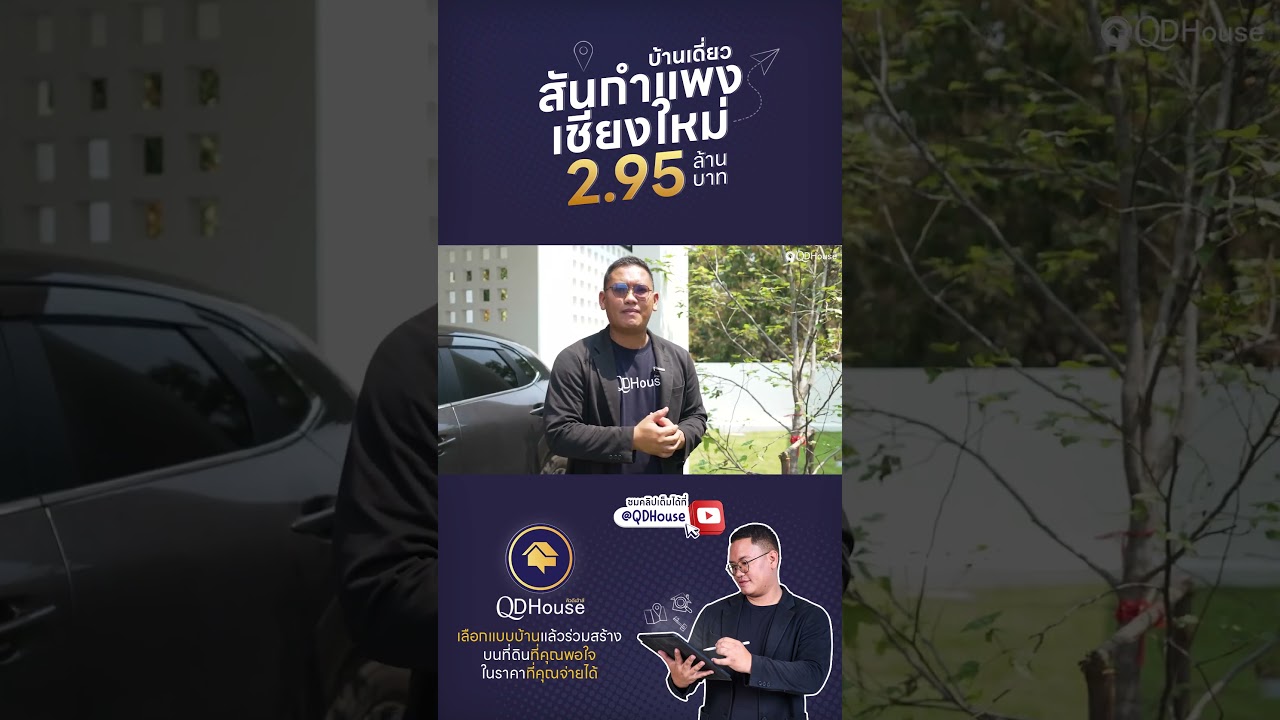 แบบบ้านใหม่ สไตล์คลาสสิค งบไม่ถึง3ล้าน โซนสันกำแพง SEN19-007 | QDHouse | QDHouse | QDHouse