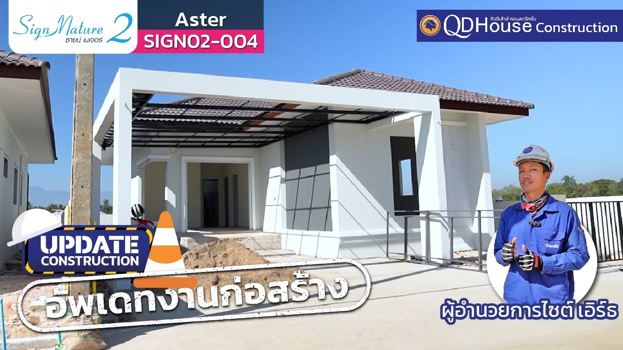 UPDATE งานก่อสร้างบ้านเชียงใหม่ SignNature2-004 Aster @เมืองวะ สันทราย เชียงใหม่ | QDHouse