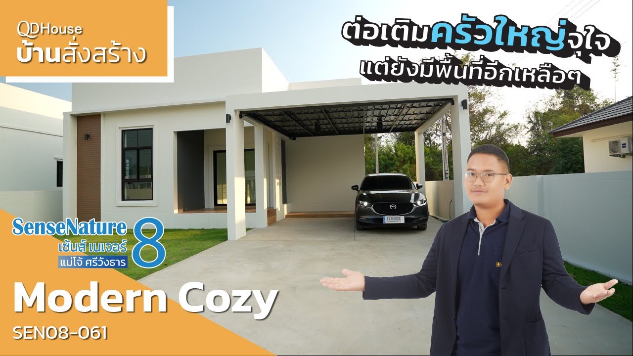 เชียงใหม่บ้านสั่งสร้าง SEN08-061 ModernCrozy สันทราย เชียงใหม่ บ้านเเบบ Minimal มินิมอล