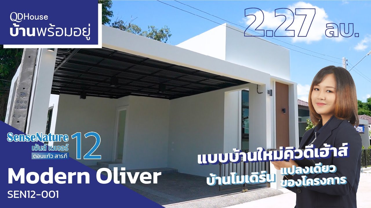 เชียงใหม่บ้านพร้อมอยู่ | SEN12-001 แบบบ้านใหม่ Modern Oliver 138 ตร.ม. บ้านโมเดิร์น ห้องโถงกว้าง