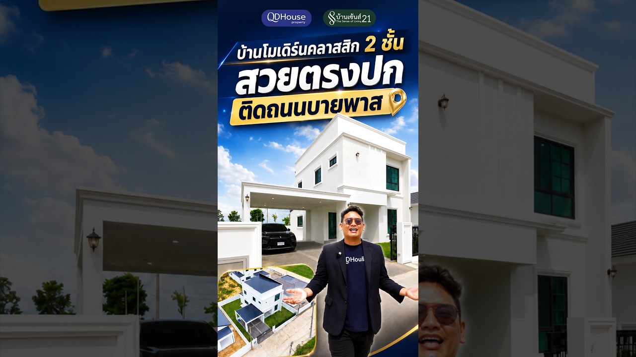 บ้านเดี่ยว 2 ชั้น สไตล์ Modern Classicทำเลหัวรอ พิษณุโลก