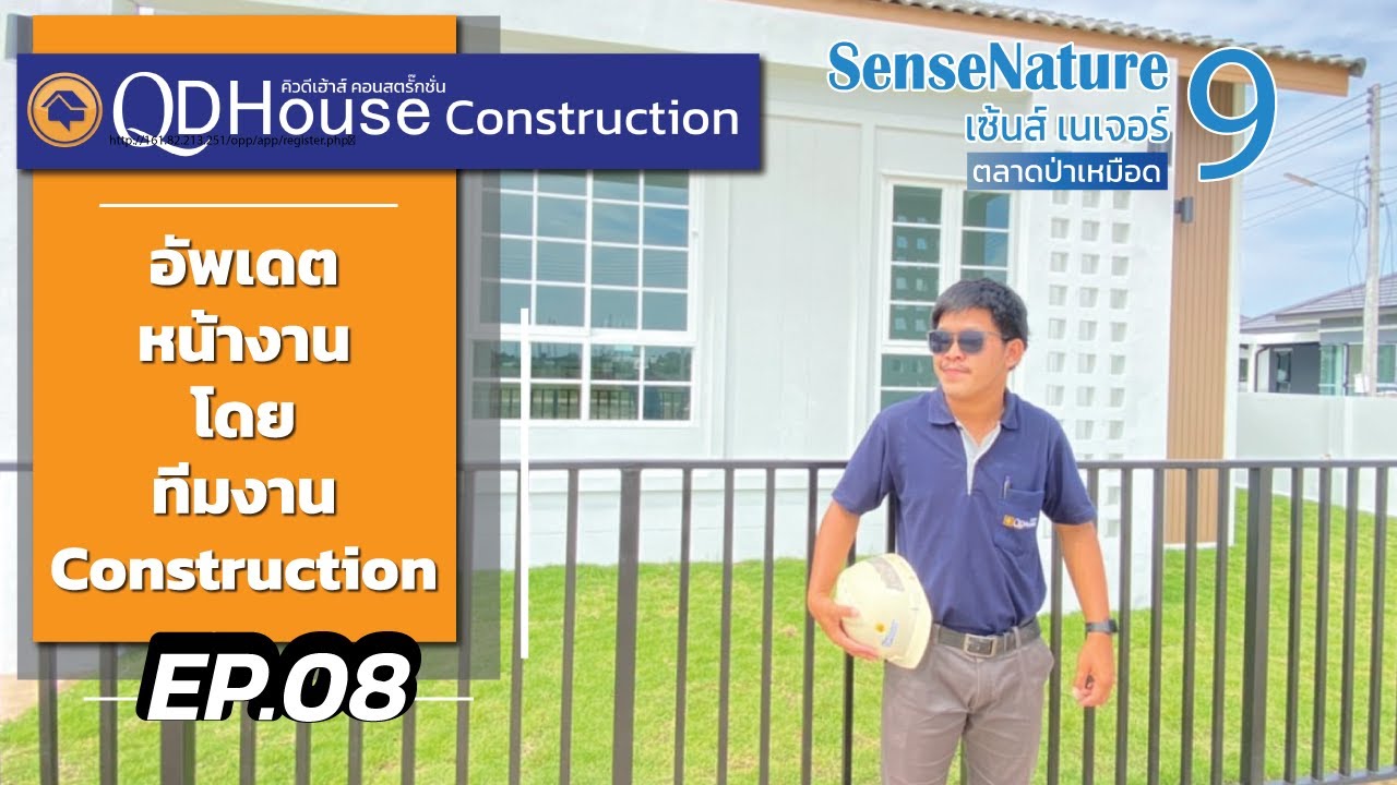 QDHouseConstruction EP.8 | อัพเดทงานก่อสร้าง SenseNature 9 | 26-10-65