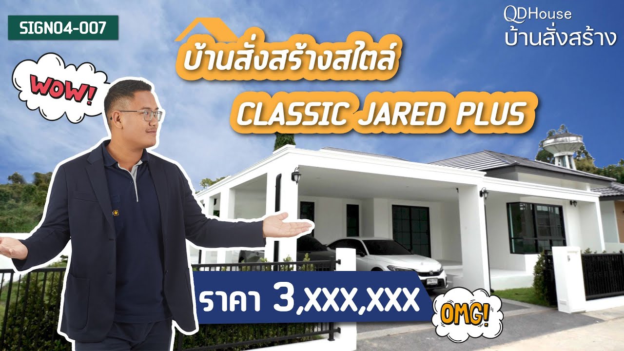 บ้านสั่งสร้างSign04-007(พี่ใหม่)บนที่ดินสารภี ปรับฟังก์ชั่นตามใจผู้อยู่ คลาสิคถูกใจ ในราคา 3ล้านต้นๆ