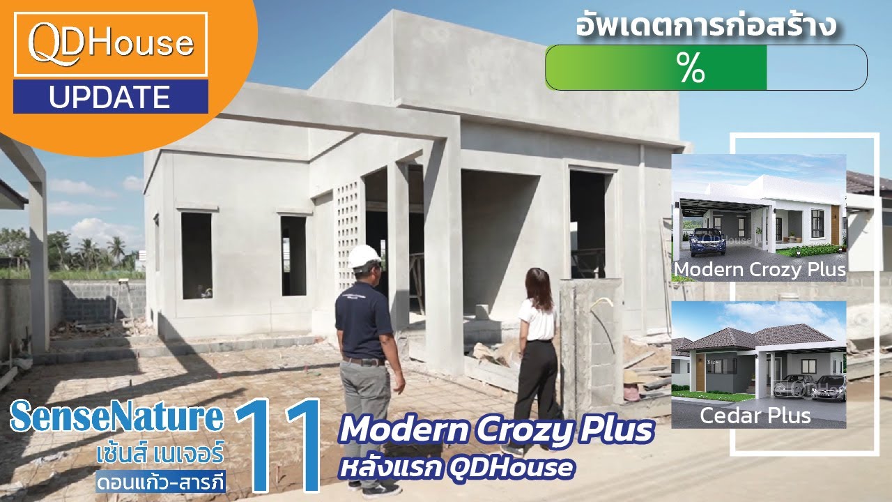 UPDATE การก่อสร้าง โครงการ SenseNature11 @ดอนแก้ว สารภี เชียงใหม่ | QDHouseConstruction | QDHouse