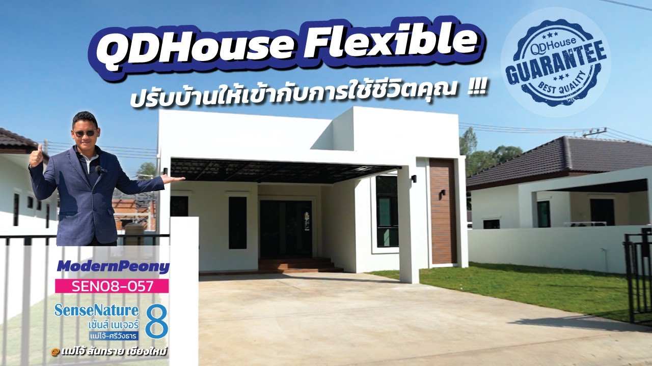 เชียงใหม่บ้านสั่งสร้าง SEN08-057 ModernPeony@สันทราย เชียงใหม่ โมเดิร์นเเบบมีสไตล์ | QDHouse