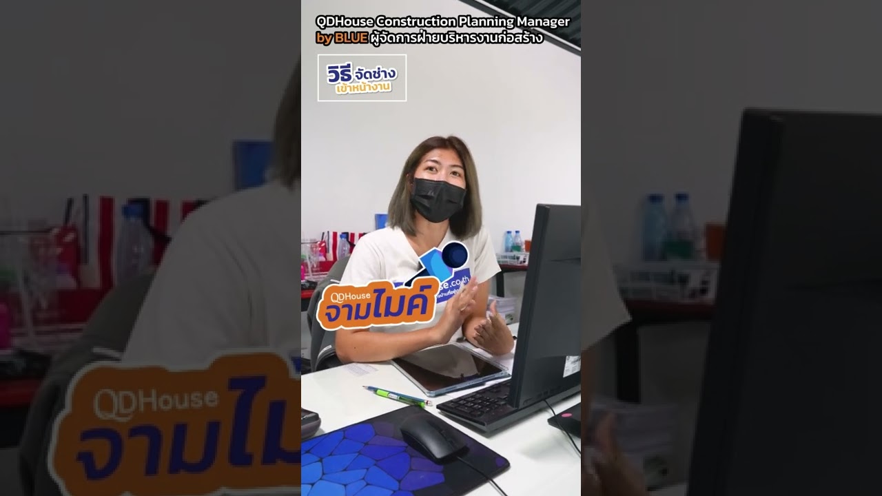 เลือกช่าง จัดสรรช่างเข้าหน้างานยังไง | QDHouse