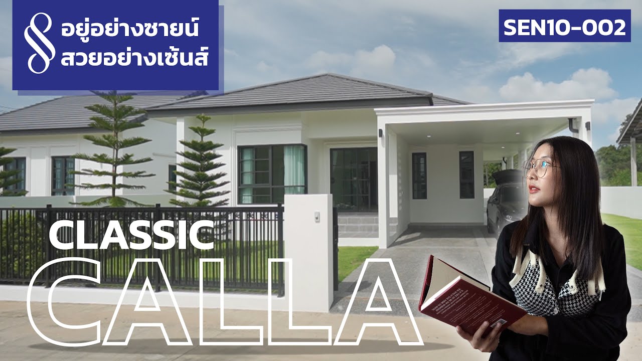 อยู่อย่างซายน์ สวยอย่างเซ้นส์ | บ้าน Style Calla ตำบลป่าไผ่ อำเภอสันทราย จังหวัดเชียงใหม่