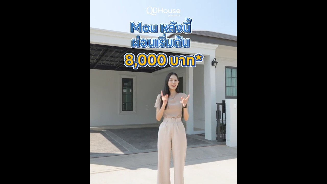 เช่าหอ 7,000–8,000 อยู่ไหม?เพิ่มอีกนิด…คุณมีบ้านได้เลย