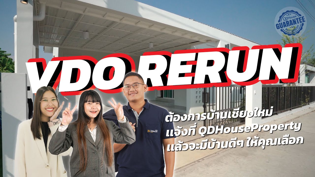 🔴[Live]  RERUN VDO QDHouse