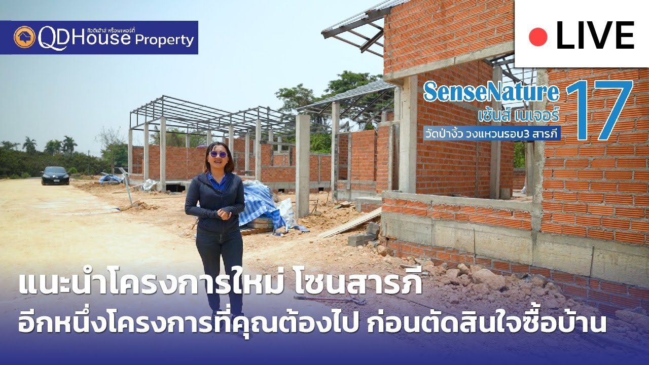 🔴[Live] #ทัวร์บ้านเซนส์ 17 แนะนำโครงการใหม่โซนสารภี  บ้านเชียงใหม่ วัดป่างิ้ว ดอนแก้ว สารภี