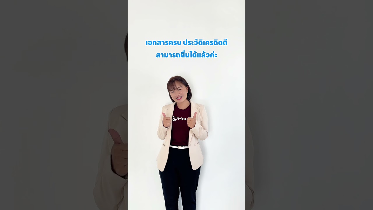 ทำงานต่างประเทศต้องการซื้อบ้านที่ไทยเตรียมตัวยังไง #home #สินเชื่อบ้าน #คนไทยในต่างแดน