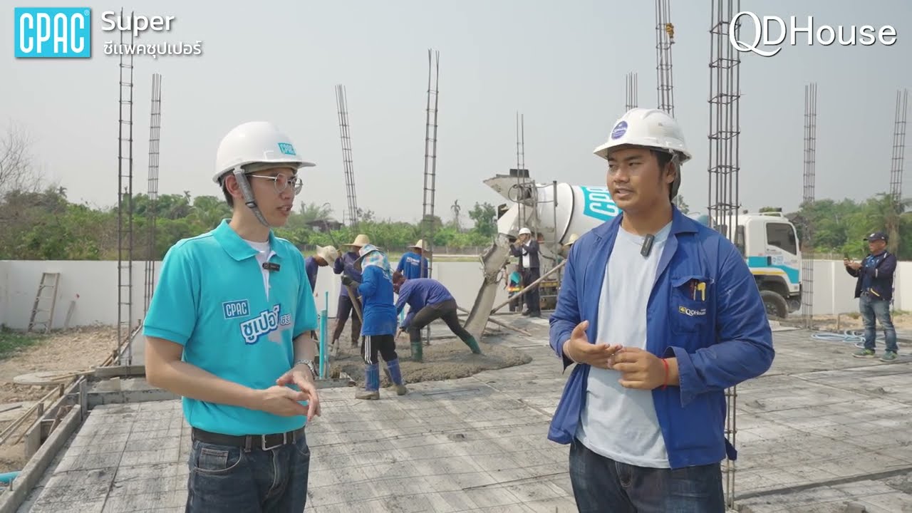 QDHouse X Cpac มิติใหม่ของการเทปูนกับCpac Super  ที่ไหลรื่น เทง่ายปาดสบายเเละเเข็งเเกร่งกว่าเดิม
