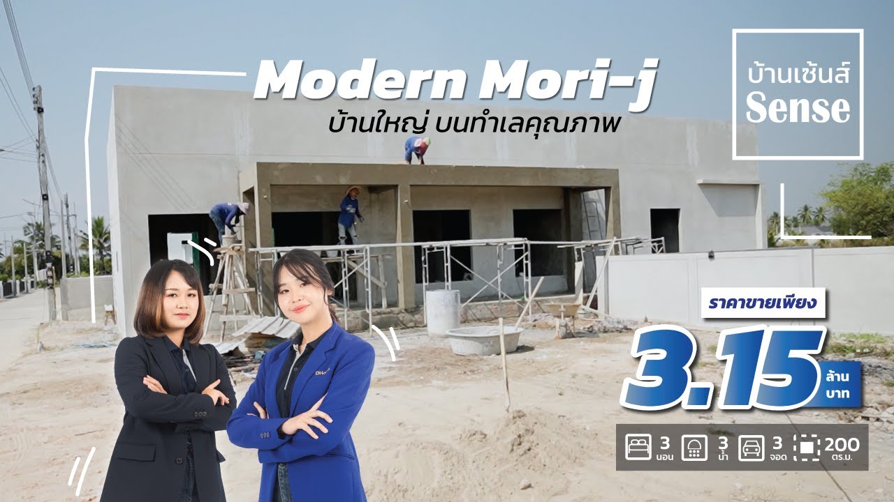 บ้านเซ้นส์ PreView บ้านใหญ่ 200 ตร.วา บ้านเดี่ยวขนาดพี่บิ้ก  3 นอน 3 น้ำ 3 ที่จอด  | QDHouse | EP.04