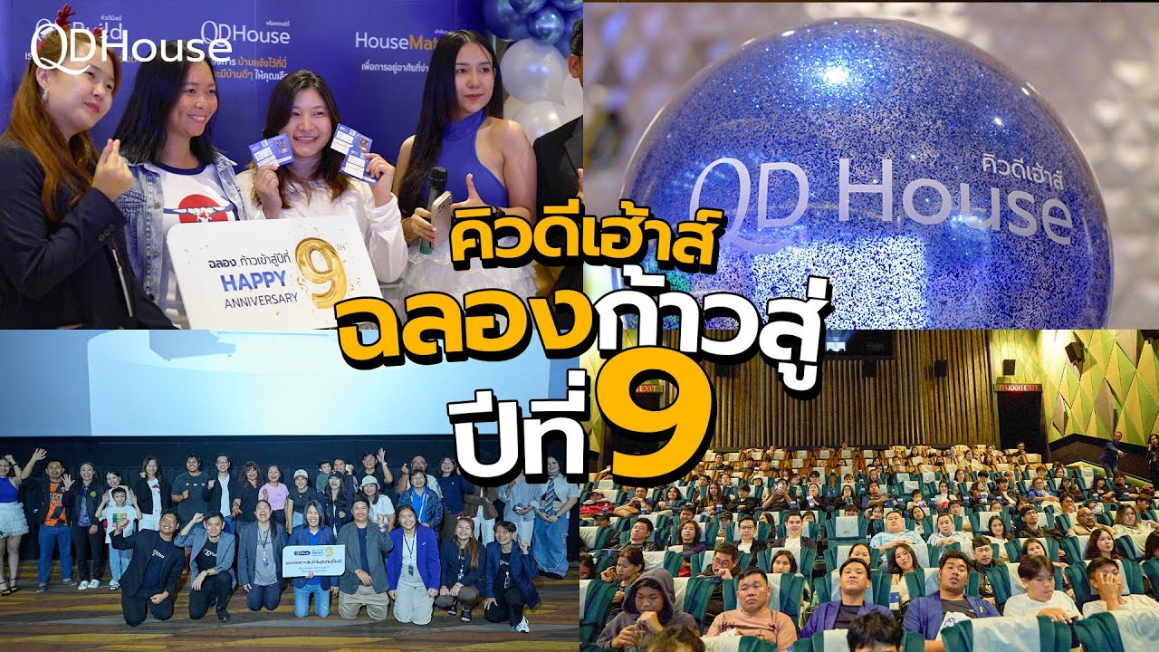 QDHouse | ภาพบรรยากาศ งานฉลองก้าวเข้าสู่ ปีที่ 9