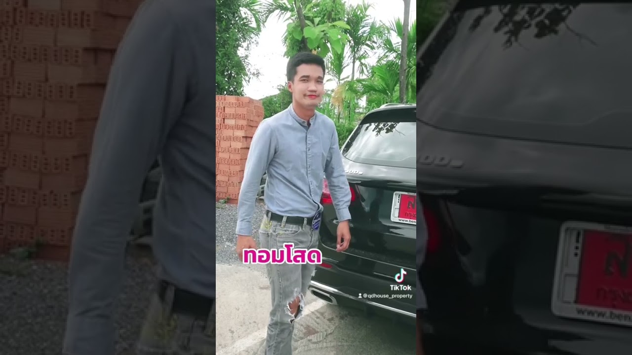 ทอมโสดครับ #มีม #ไวรัล #tiktok #house