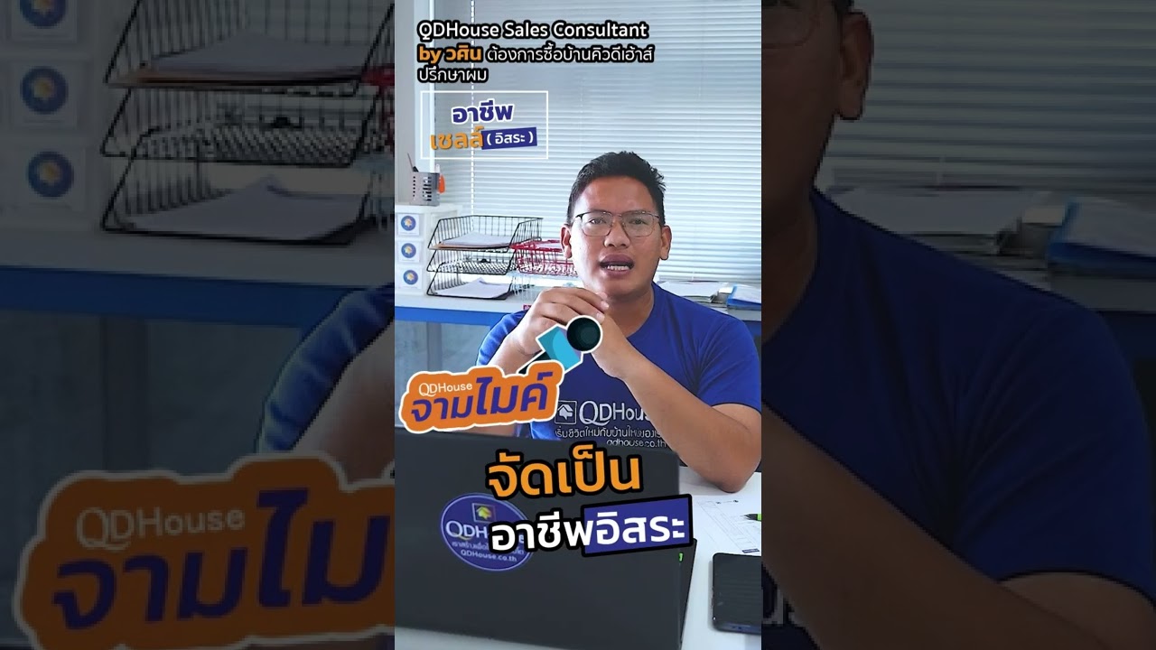 เซลล์อิสระ ไม่มีเงินเดือนเตรียมอะไรบ้างถ้าอยากมีบ้าน | QDHouse
