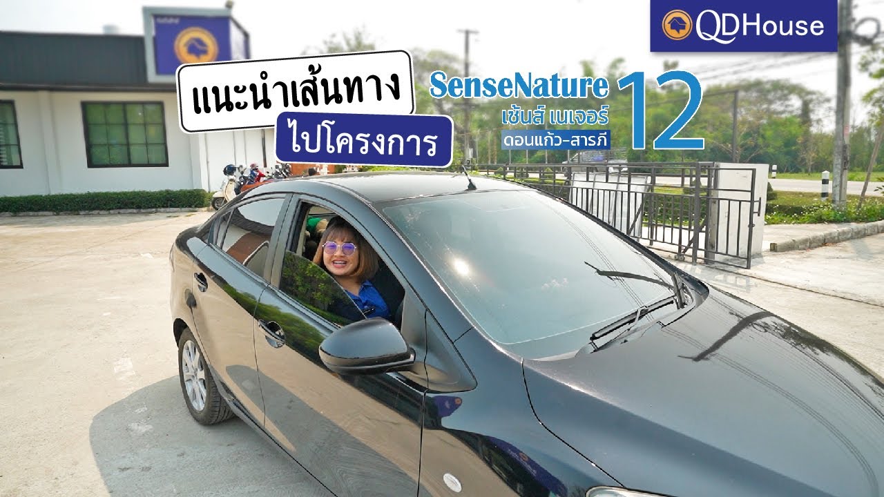 แนะนำ 4 เส้นทางไปโครงการ SenseNature 12 ดอนแก้ว-สารภี เชียงใหม่