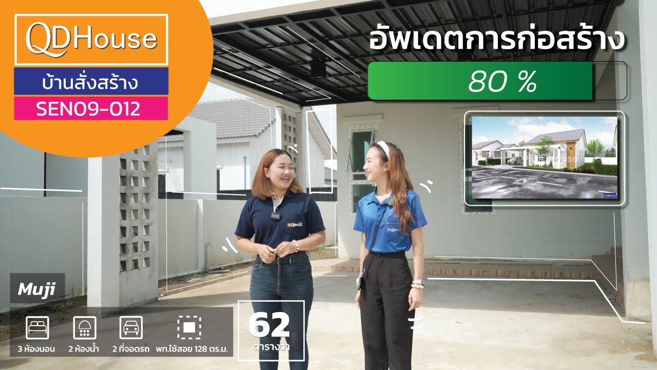 เชียงใหม่บ้านสั่งสร้าง SEN09-012 | อัพเดตการก่อสร้างบ้าน MUJI สไตล์ญี่ปุ่น | QDHouseFlexible