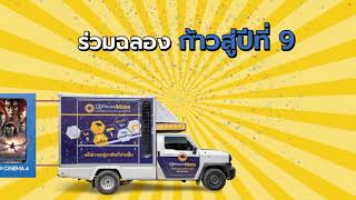 คิวดีเฮ้าส์ ร่วมฉลอง ก้าวสู่ปีที่ 9 | QDHouse