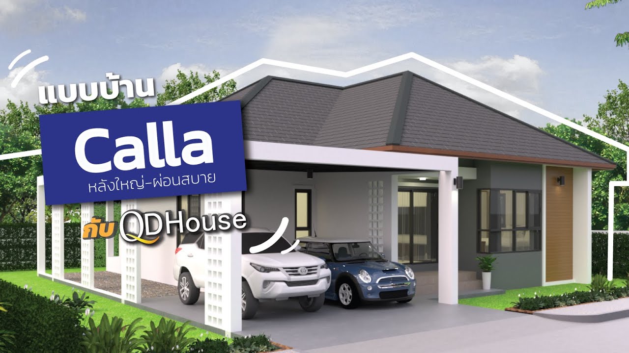 QDHouse บ้านเดี่ยวเชียงใหม่ สันทราย หลังใหญ่ ผ่อนสบาย ไม่ไกลจากเมือง | แบบบ้าน CALLA