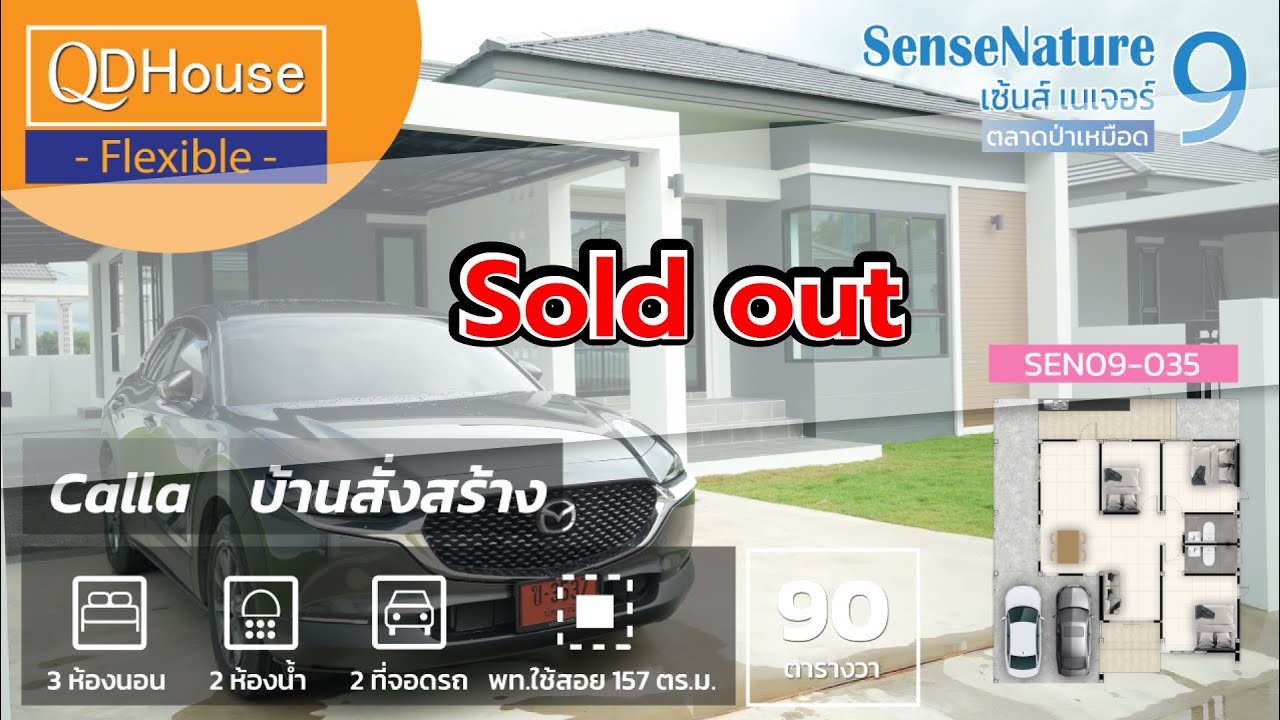 เชียงใหม่บ้านสั่งสร้าง SEN09-035 | เเบบบ้านCalla บ้านใหญ่จบ ครบทุกฟังก์ชั่น | QDHouseFlexible