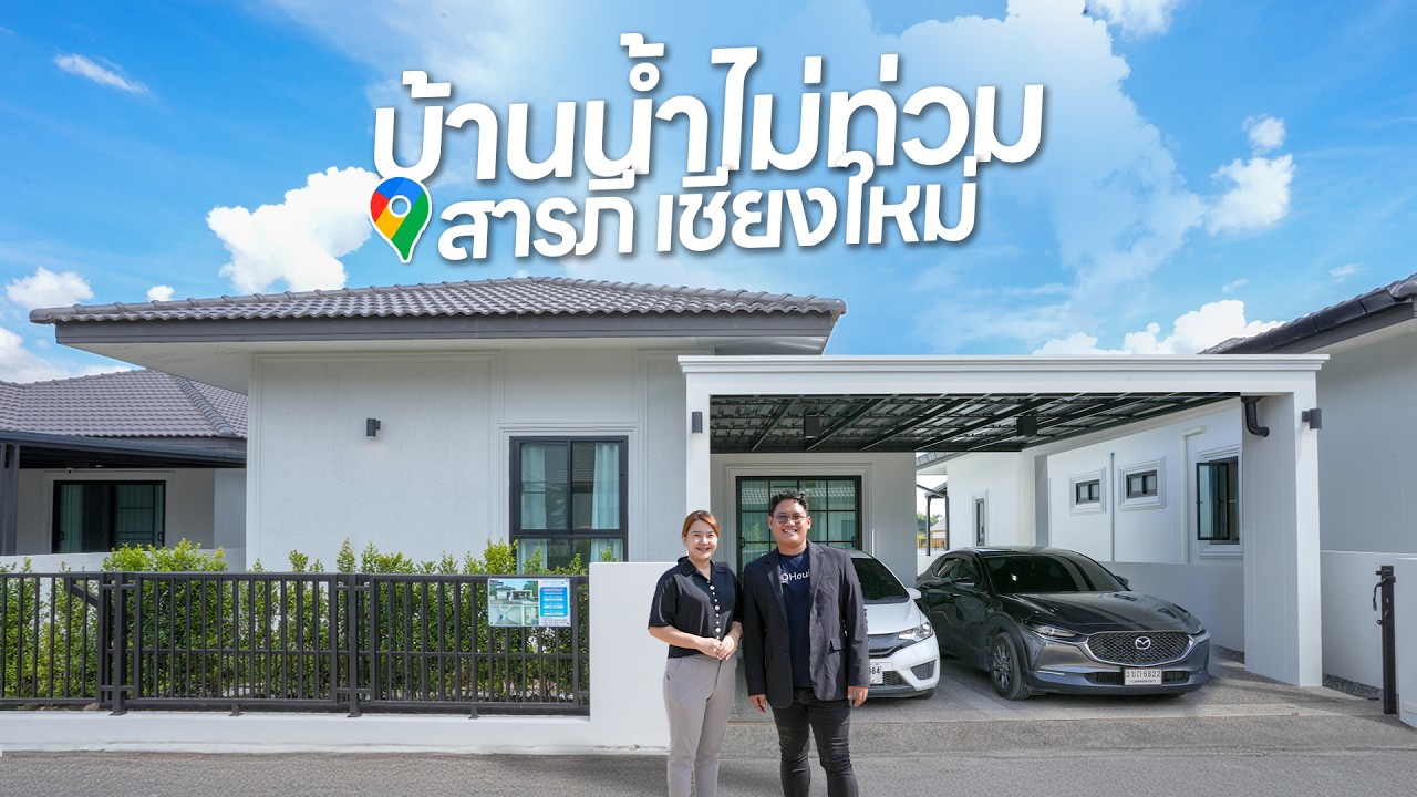 QDHouse Property | SIGN04-005 บ้านโซนสารภี น้ำไม่ท่วม 2.49 ล้าน