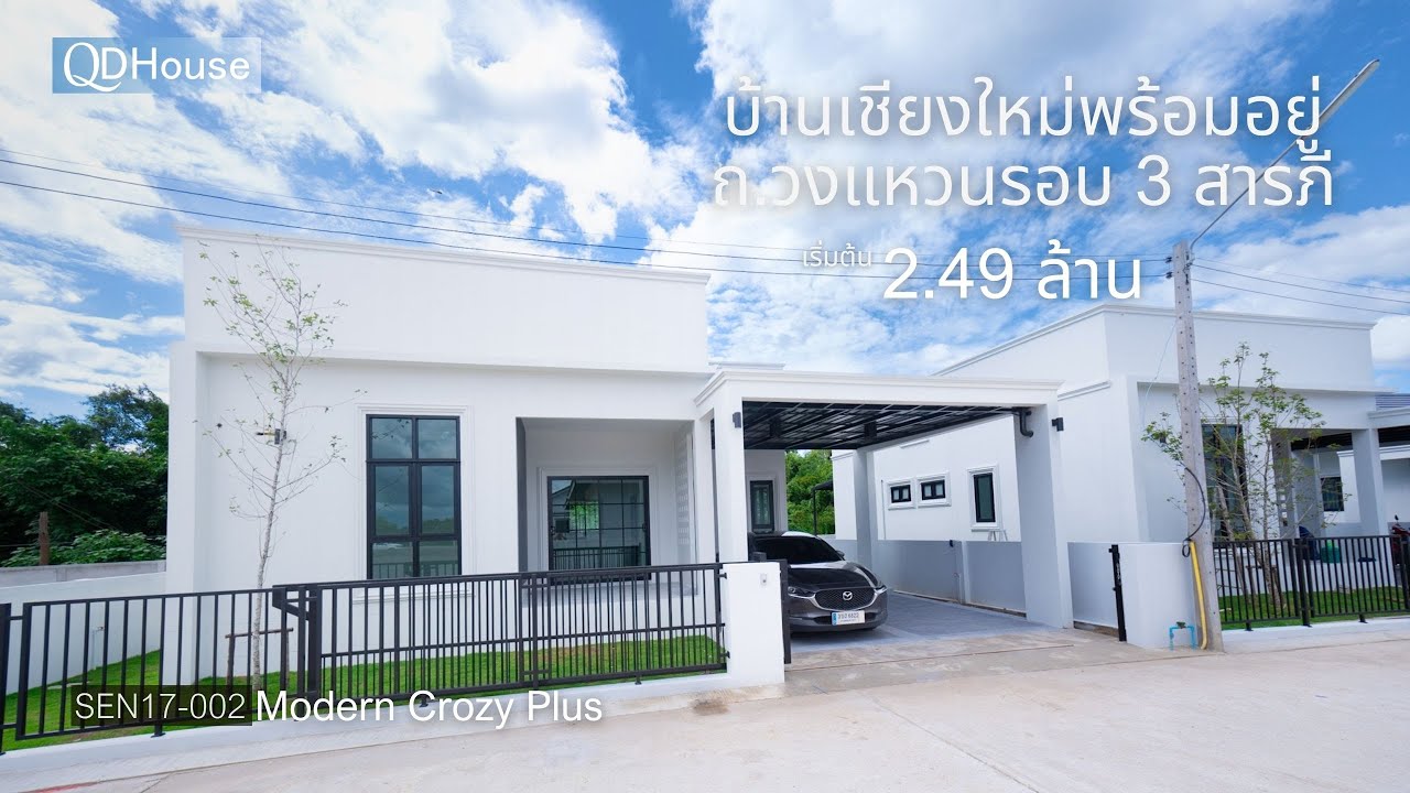 บ้านเซ้นส์พร้อมอยู่ | บ้าน Style Modern Crozy Plus ตำบลดอนแก้ว อำเภอสารภี จังหวัดเชียงใหม่
