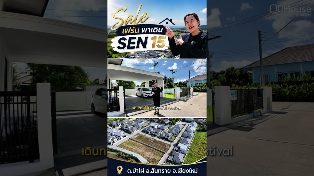 แปลงนี้... ทำไมลูกค้าถึงเลือกจองก่อนใคร? | QDHouse Property