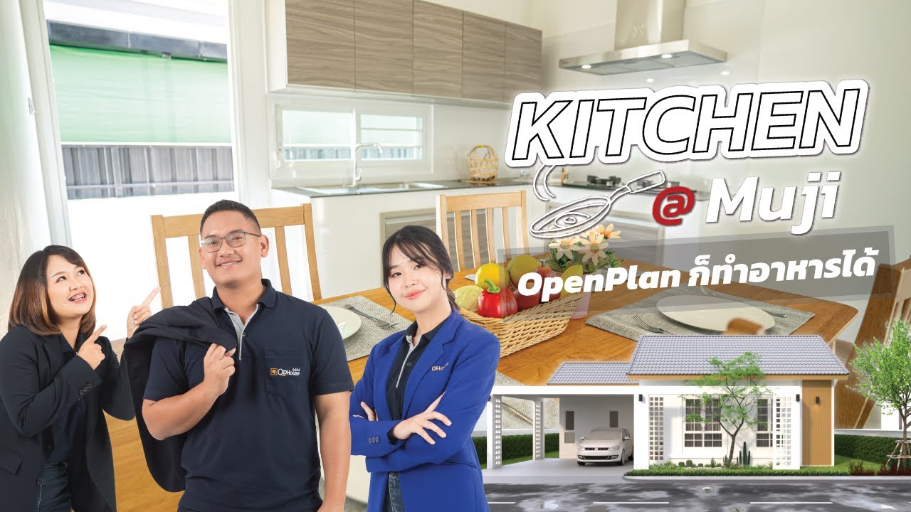 แบบบ้าน OpenPlan ก็ทำอาหารหนักๆได้ มาดูกันเลย.. | Kitchen Room At QDHouse Muji
