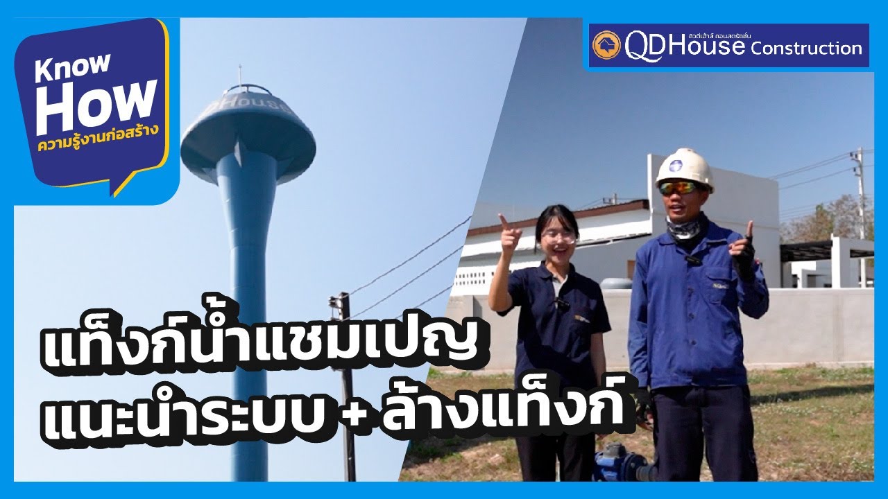 แนะนำระบบการทำงานของถังแชมเปญและการล้างถังแชมเปญ | QDHouse KnowHow