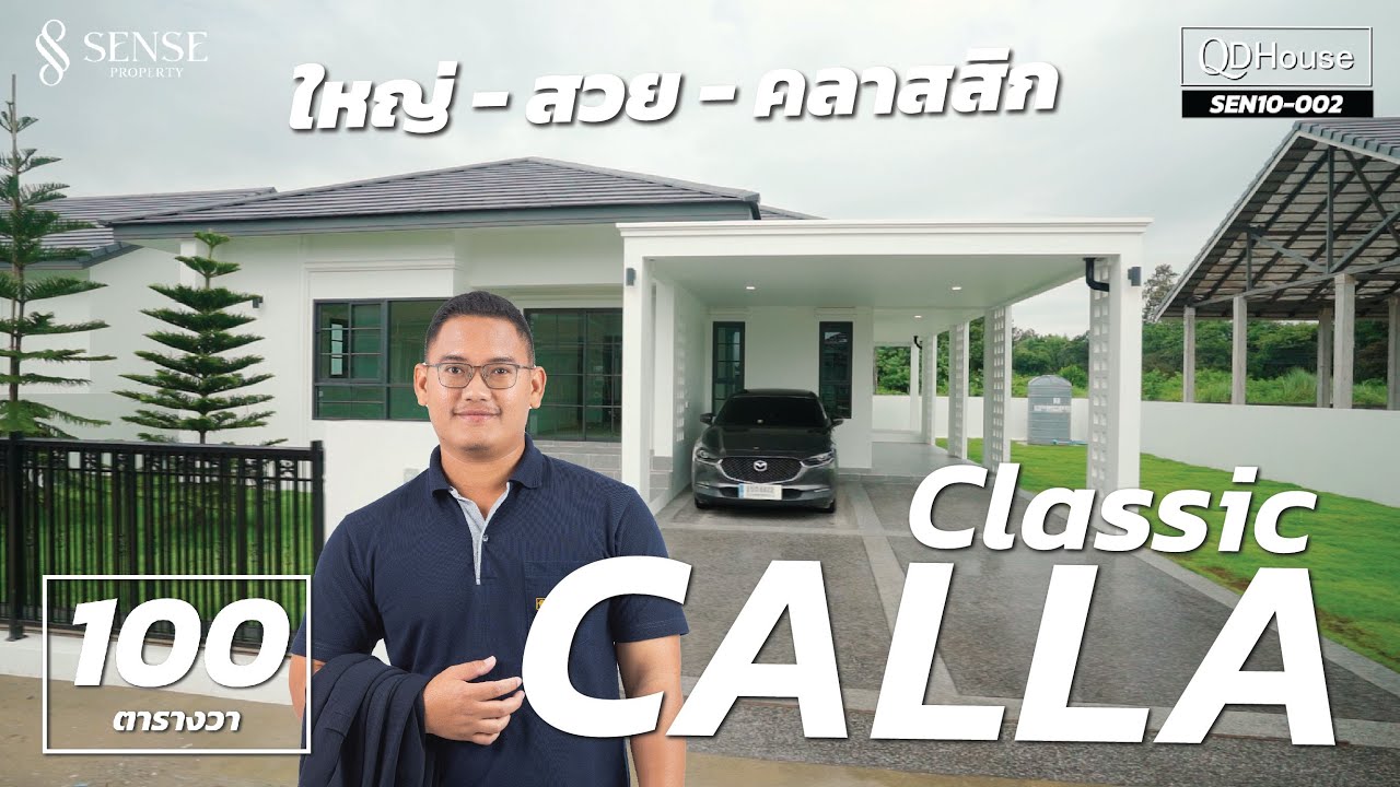 บ้านพร้อมอยู่ SEN10-002 เเบบClassic Calla สวยสะกดใจสไตล์คลาสสิก ใหญ่ๆ 100 ตร.วา | QDHouse