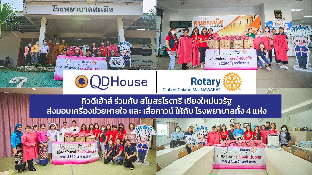 QDHouse ร่วมกับ สโมสรโรตารี เชียงใหม่นวรัฐ ส่งมอบเครื่องช่วยหายใจและเสื้อกาวน์ ให้กับ รพ. 4 แห่ง