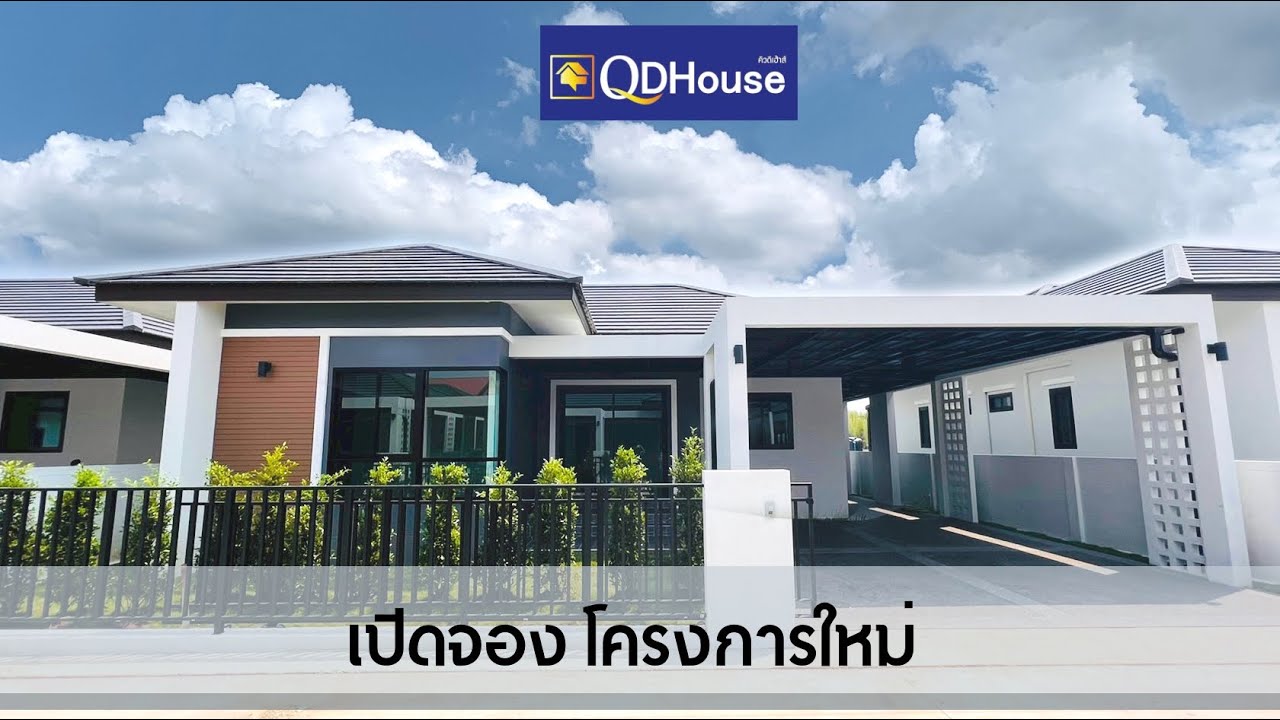 พาชมบ้านชั้นเดี่ยวเชียงใหม่ ใกล้เมือง ครบทุกฟังก์ชัน พร้อมอยู่ได้เลย ไม่ต้องต่อเติม | QDHouse