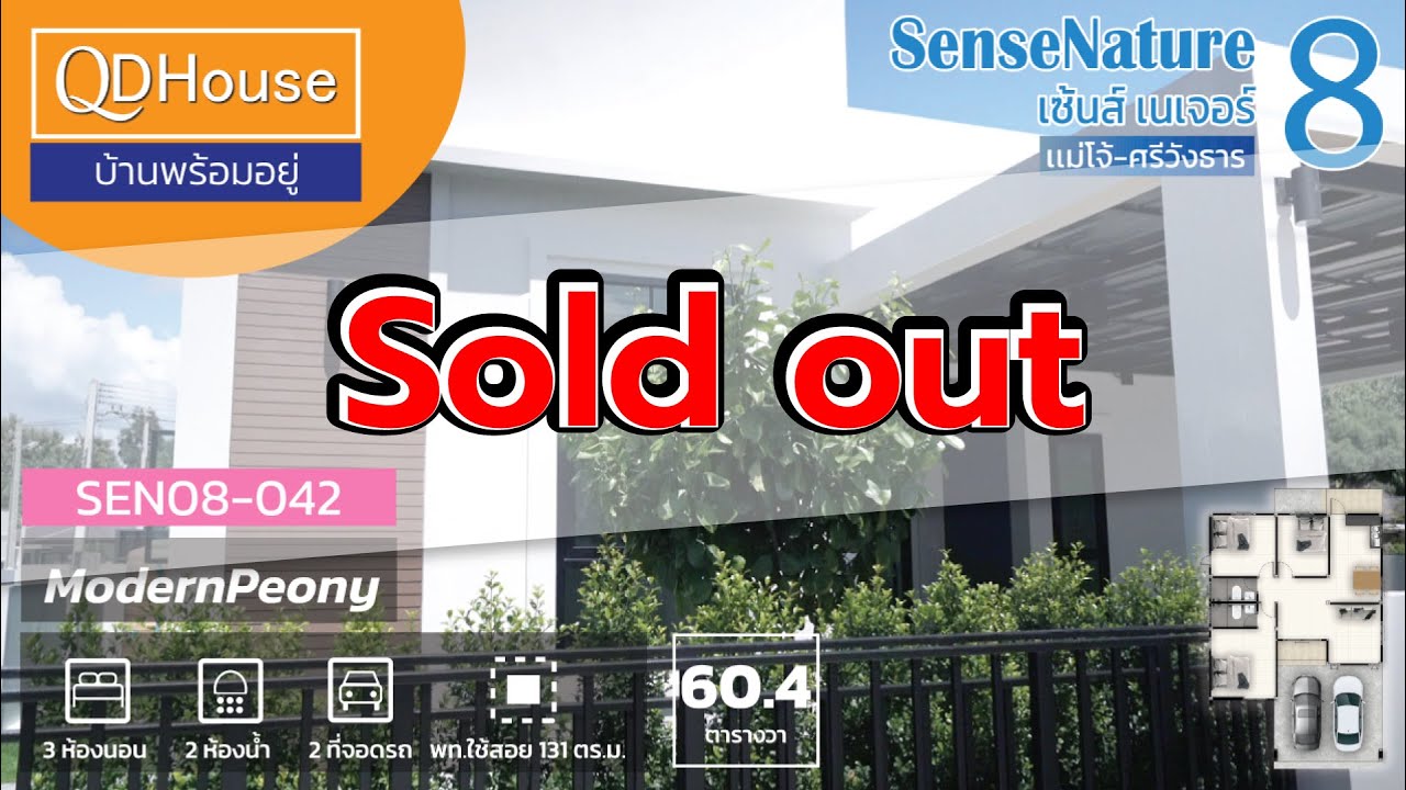 เชียงใหม่บ้านพร้อมอยู่ | SEN08-042 | ModernPeony บ้านมินิมอลที่ใหญ่เเละสะดวกสบาย | QDHouse