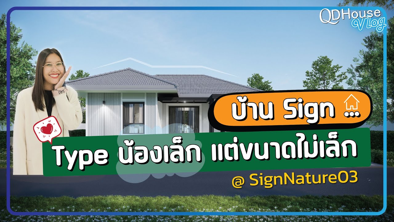 QDHouse VLOG พาชม SignNature03 ท่ารั้ว-ดอยสะเก็ด ทำเลทองราคาโดนใจ สังคมน่าอยู่ | QDHouse