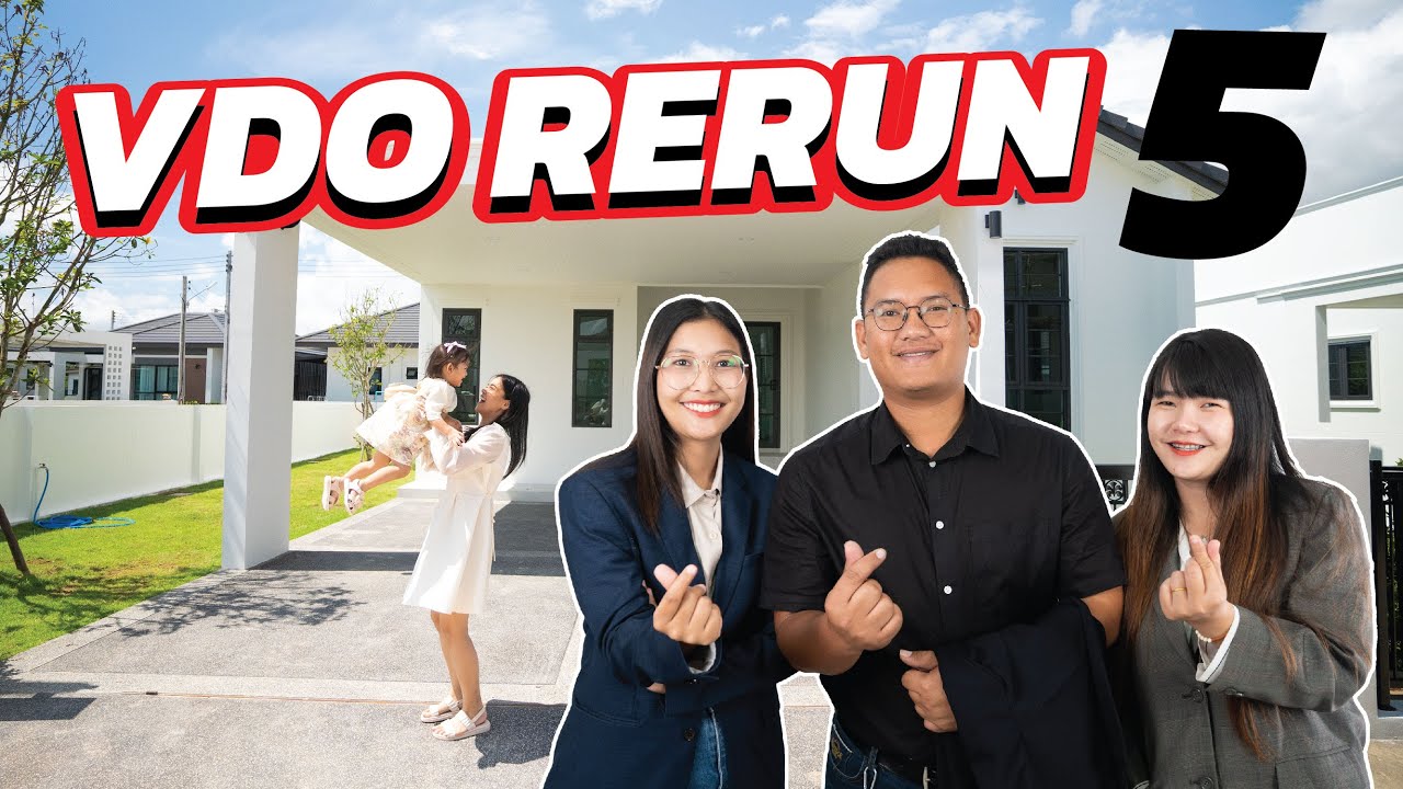 🔴[Live] VDO Rerun05 ห้ามพลาด!!!