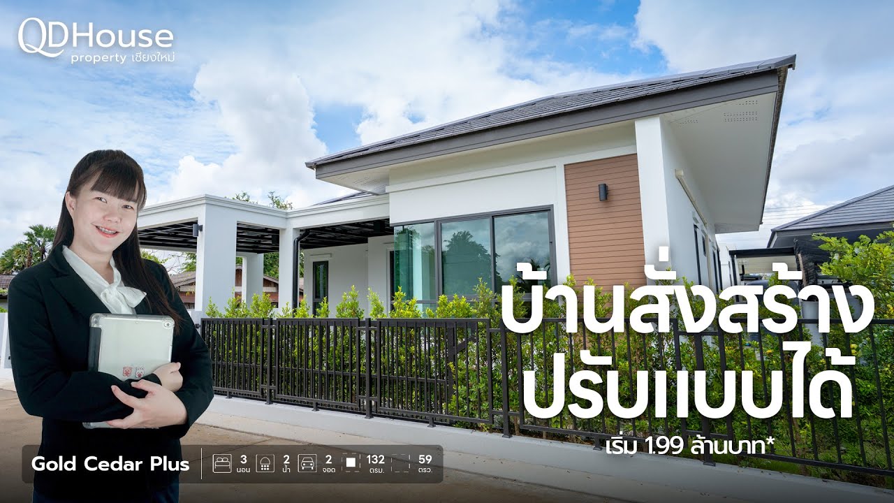 QDHouse Property | SEN15-028 บ้านสั่งสร้าง ที่ปรับแบบได้ตามที่ต้องการ