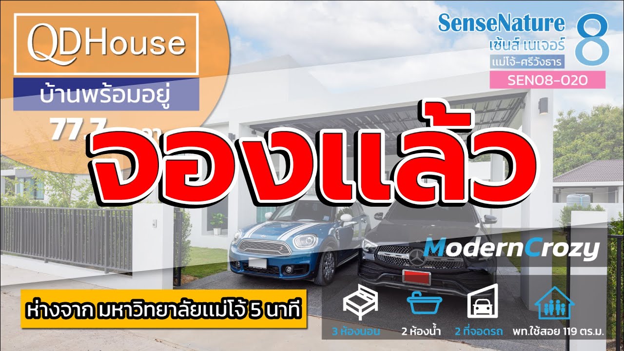 เชียงใหม่บ้านพร้อมอยู่ SEN08-020 บ้านน่าอยู่สไตล์ minimal | QDHouse
