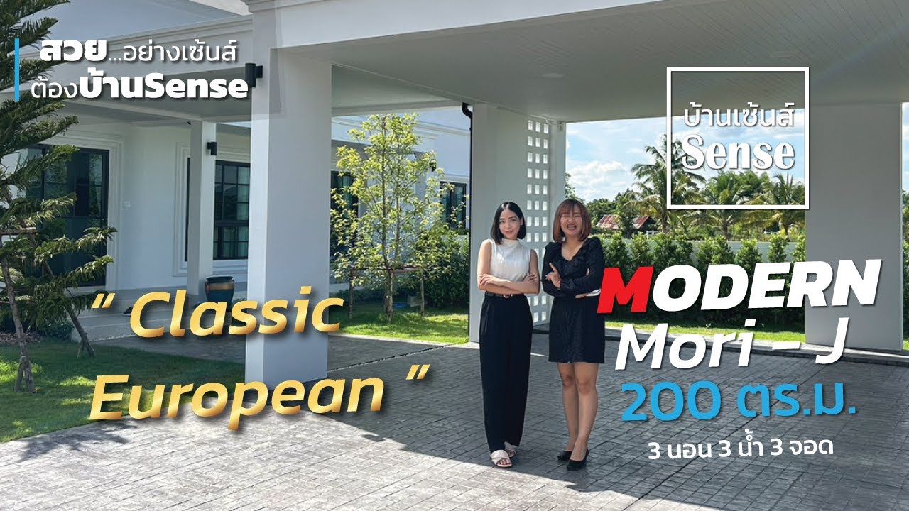บ้านเซ้นส์-BaanSense แบบบ้าน ModernMori-J ( Classic )  เกิดมาหรูหรา โดดเด่นเเบบมีสไตล์ | QDHouse
