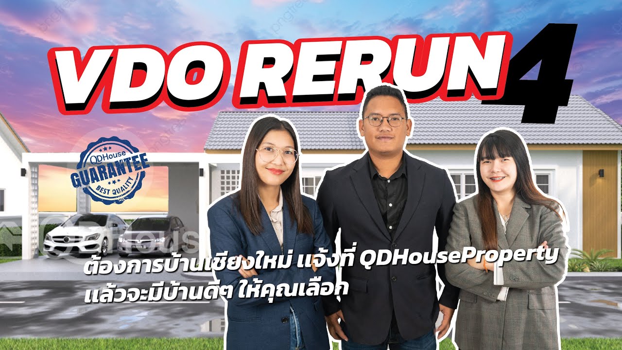 🔴[Live]  RERUN VDO QDHouse 04