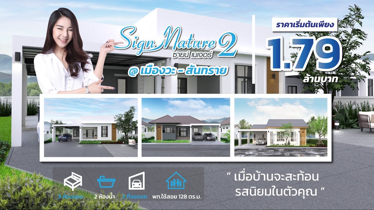 SIGNNATURE 2 @เมืองวะ-สันทราย โครงการที่รอบล้อมด้วยธรรมชาติ เเต่ไม่ไกลจากตัวเมือง | QDHouse