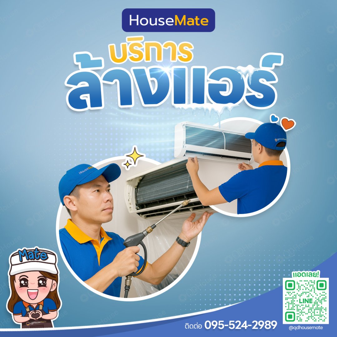 ล้างเครื่องปรับอากาศ