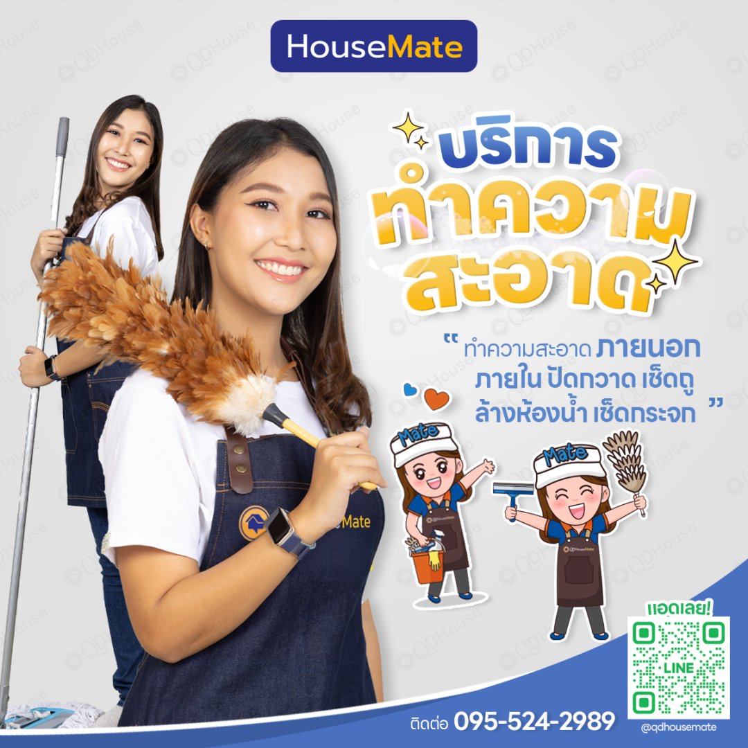 บริการทำความสะอาดบ้าน