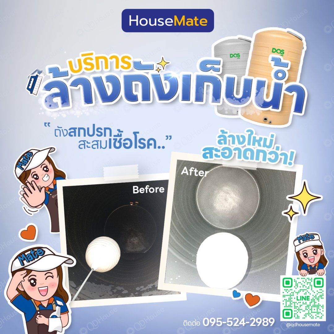 ล้างถังเก็บน้ำ